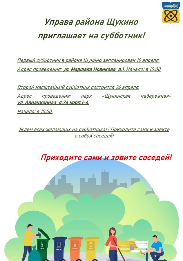 shukino_subbotnik-2025.jpg